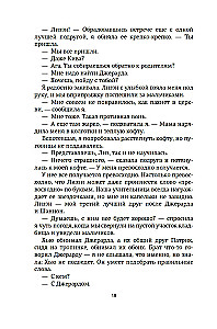 Приручить 7-го